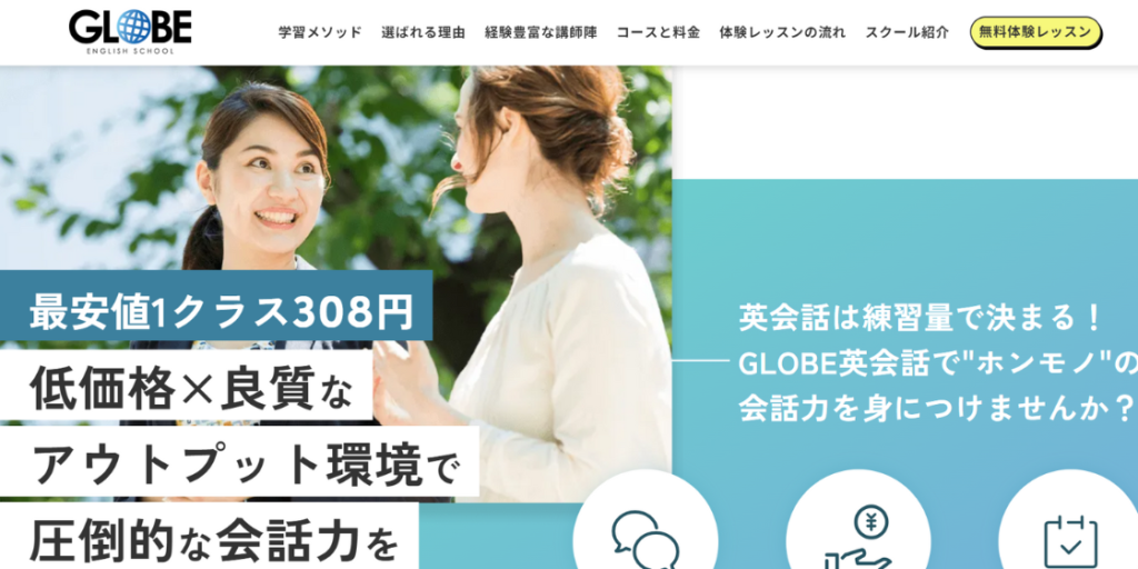 GLOBE渋谷校の口コミ評判を紹介