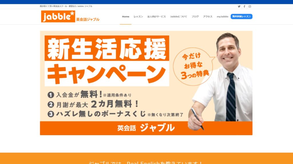 Jabbleジャブル 船橋校