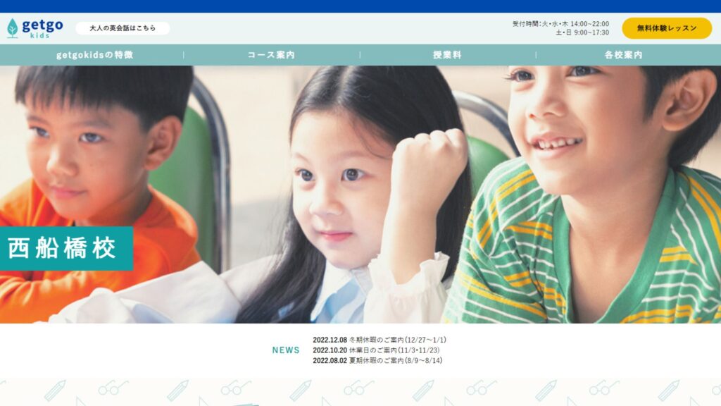 【2024最新】こども英会話 getgo kids西船橋校の口コミ評判を紹介