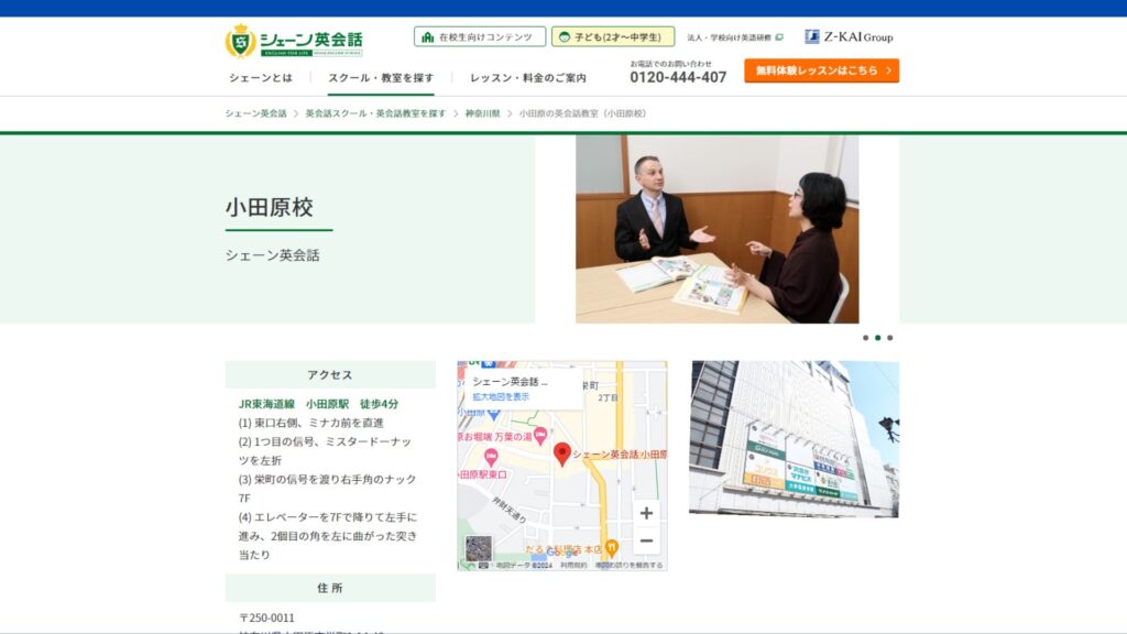 【2024最新】シェーン英会話 小田原校の口コミ評判を紹介