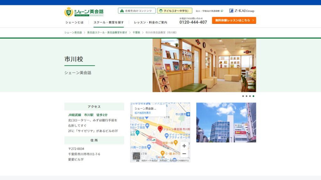 【2024最新】シェーン英会話 市川校の口コミ評判を紹介
