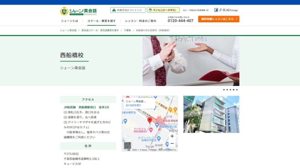 【2024最新】シェーン英会話 西船橋校の口コミ評判を紹介