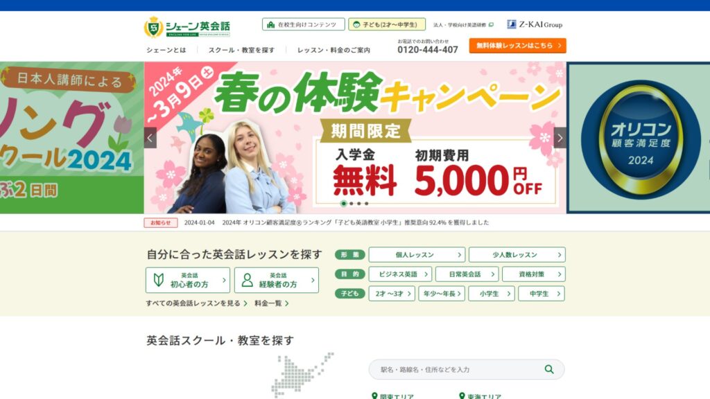 【2024最新】シェーン英会話五反田校の口コミ評判を紹介