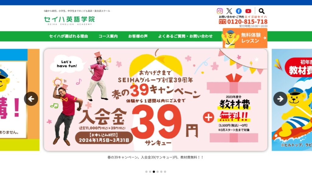 セイハ英語学院 イオンタウン成田富里教室