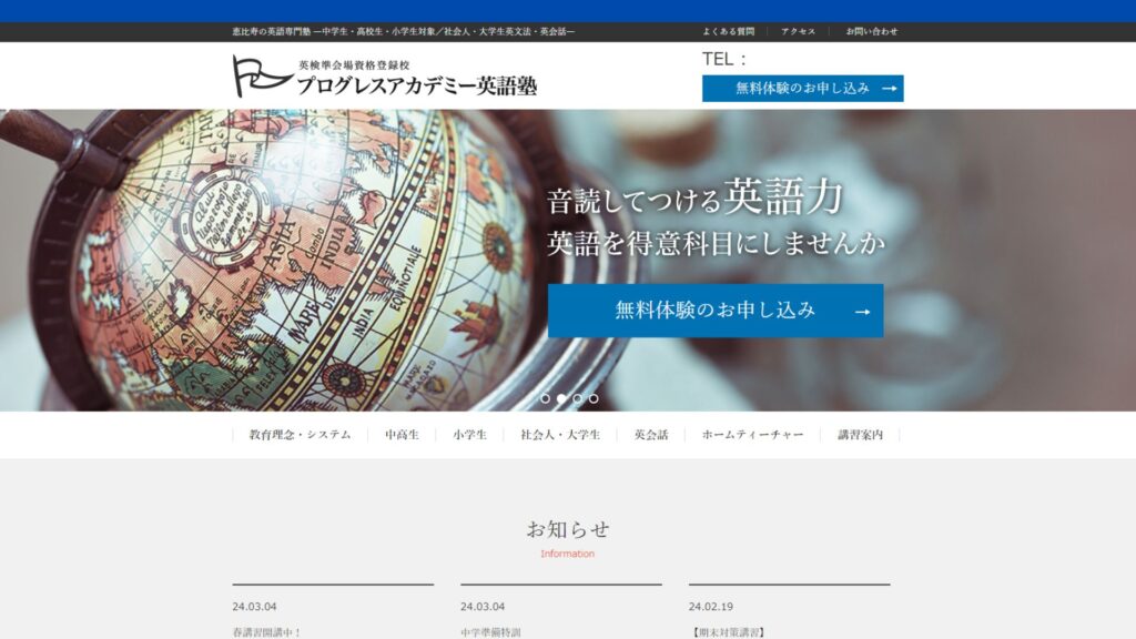 【2024最新】プログレスアカデミー恵比寿本校の口コミ評判を紹介