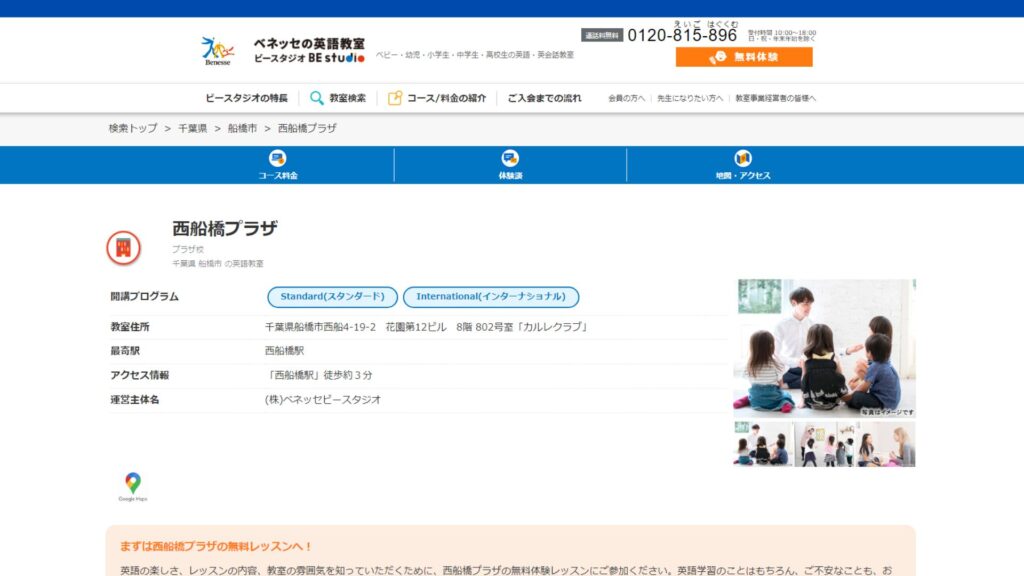 【2024最新】ベネッセの英語教室 ビースタジオ 西船橋プラザの口コミ評判を紹介