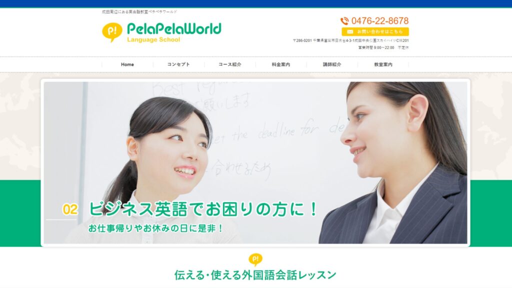 【2024最新】ペラペラワールド 成田教室の口コミ評判を紹介