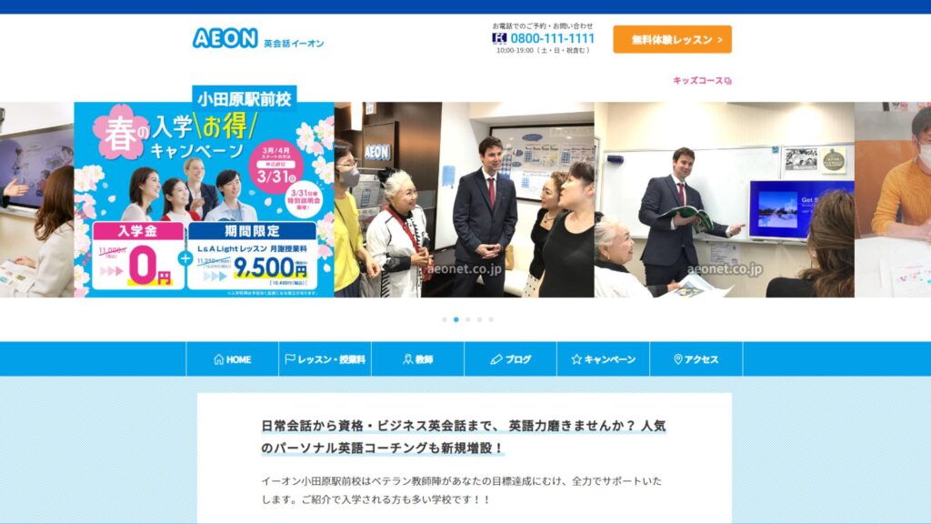 【2024最新】英会話イーオン 小田原駅前校の口コミ評判を紹介