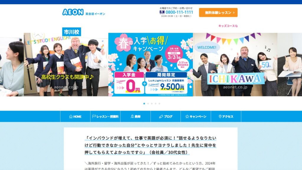 【2024最新】英会話イーオン 市川校の口コミ評判を紹介