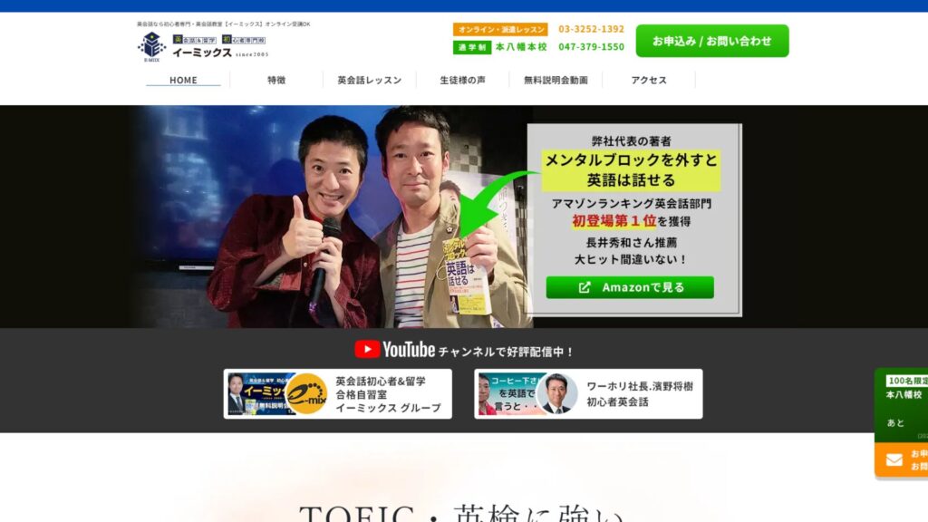 【2024最新】英会話＆留学 初心者専門校イーミックス 本八幡本校の口コミ評判を紹介