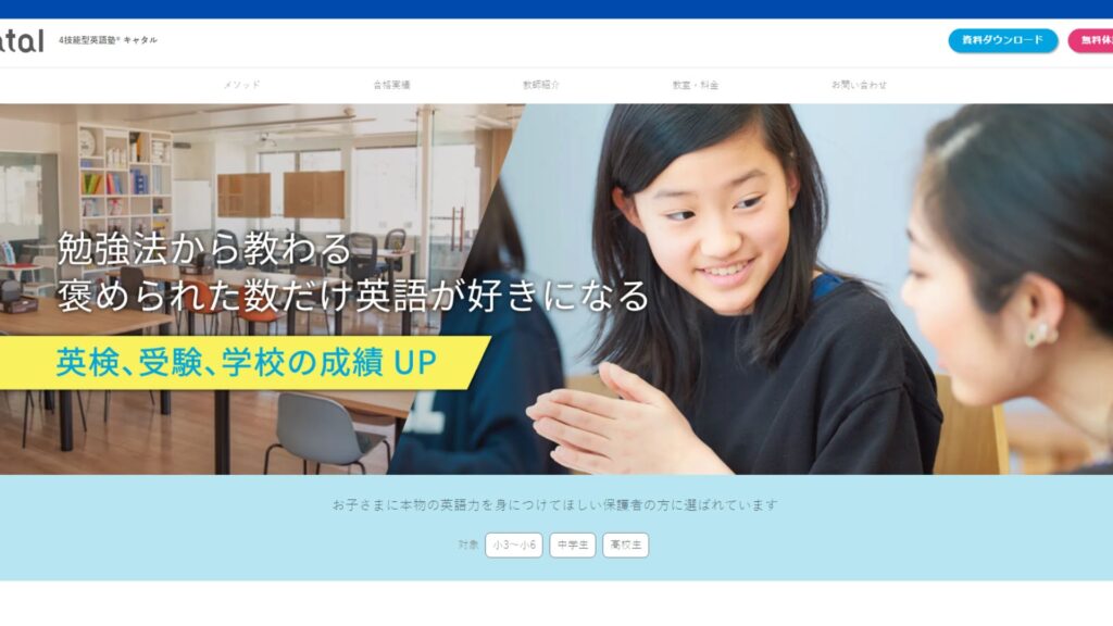 【2024最新】英語塾キャタル 渋谷校の口コミ評判を紹介