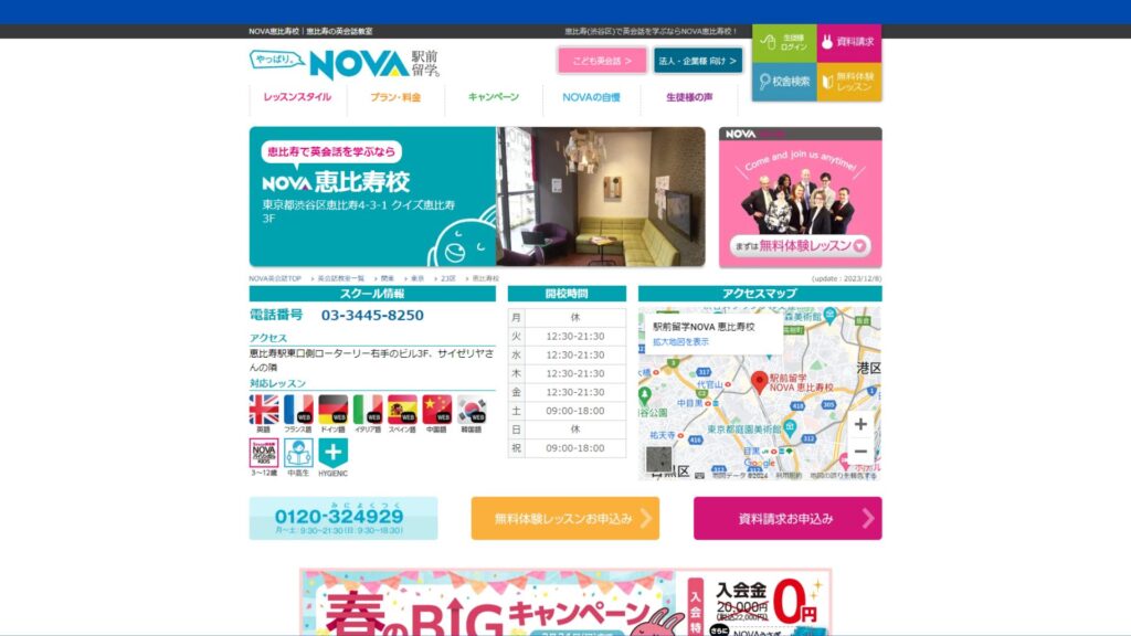 【2024最新】駅前留学NOVA恵比寿校の口コミ評判を紹介
