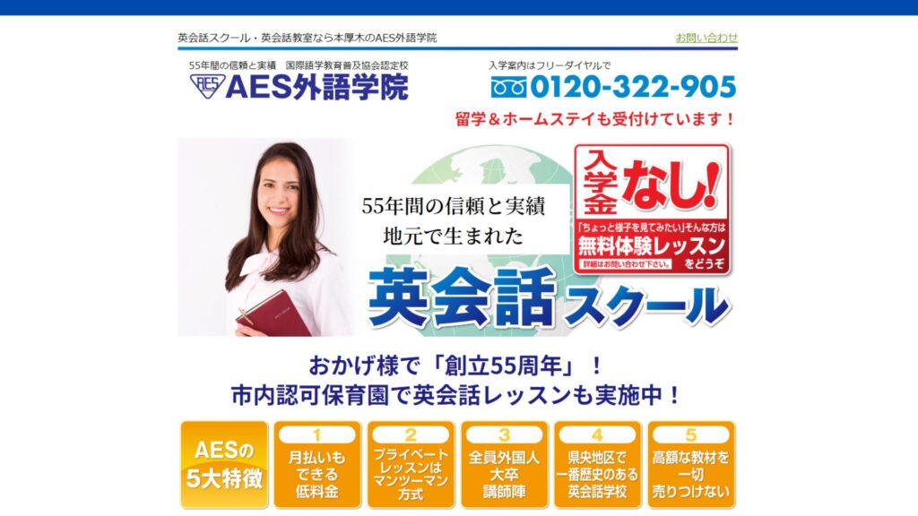 【2024最新】AES外語学院の口コミ評判を紹介