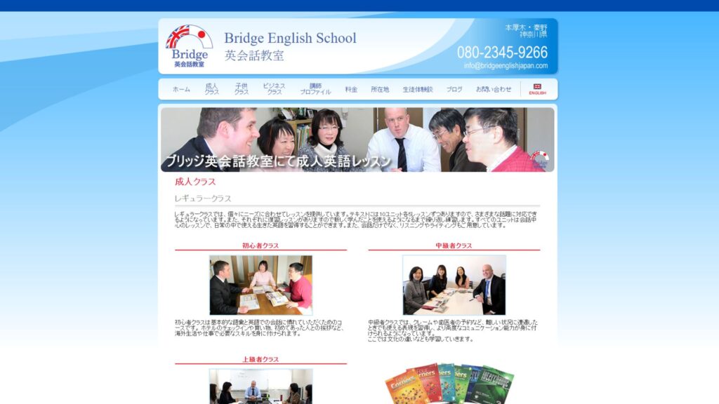 Bridge 英会話教室
