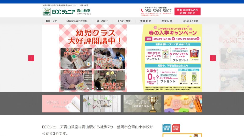 【2024最新】ECCジュニア 青山教室の口コミ評判を紹介