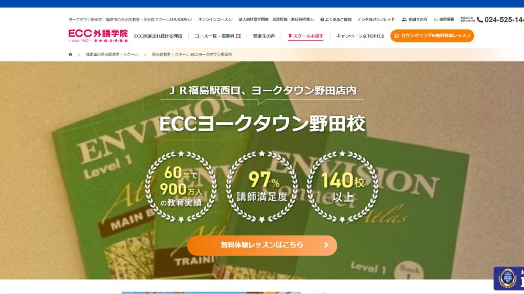 【2024最新】ECC外語学院 ヨークタウン野田校の口コミ評判を紹介