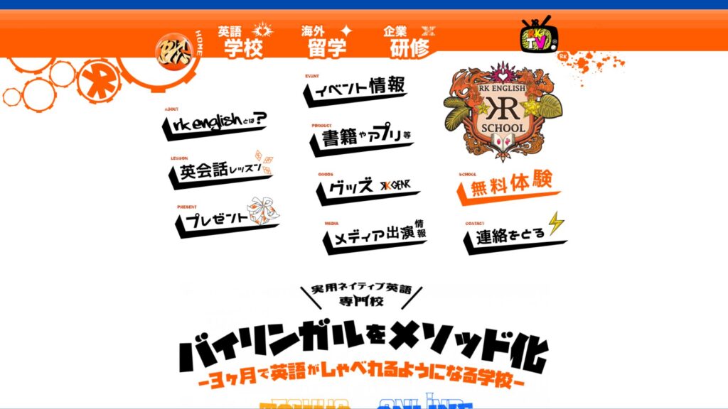 【2024最新】RK English Schoolの口コミ評判を紹介
