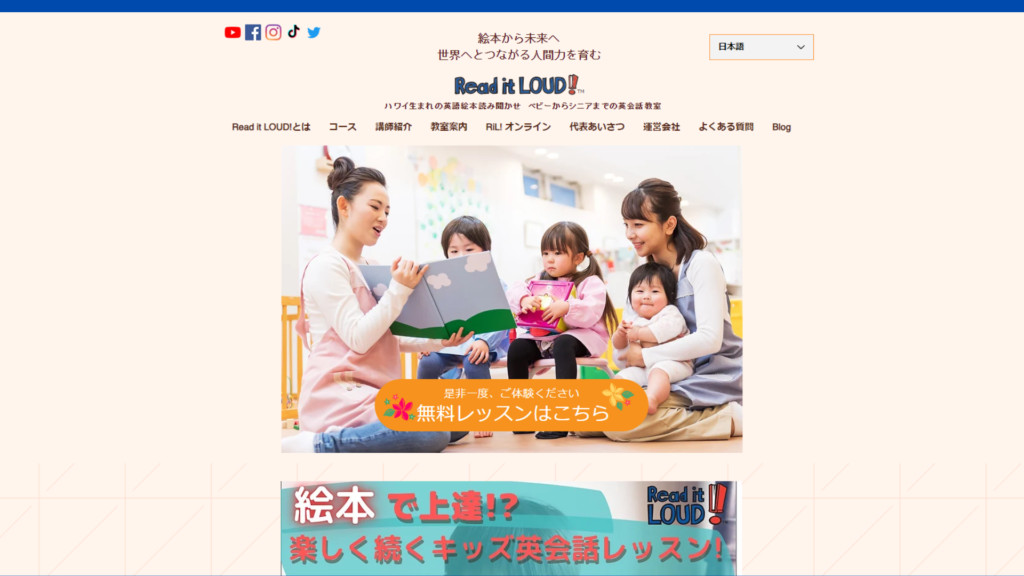 【2024最新】Read it LOUD! 阿佐ヶ谷校の口コミ評判を紹介