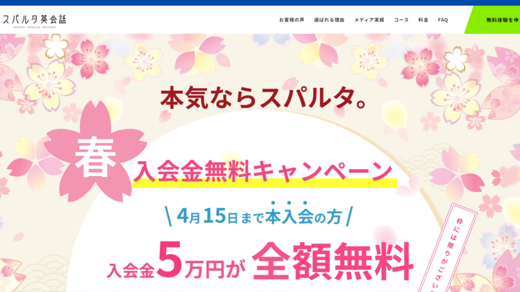 【2024最新】スパルタ英会話 新宿御苑校の口コミ評判を紹介