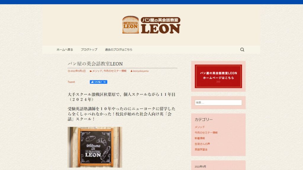 【2024最新】パン屋の英会話教室Leonの口コミ評判を紹介