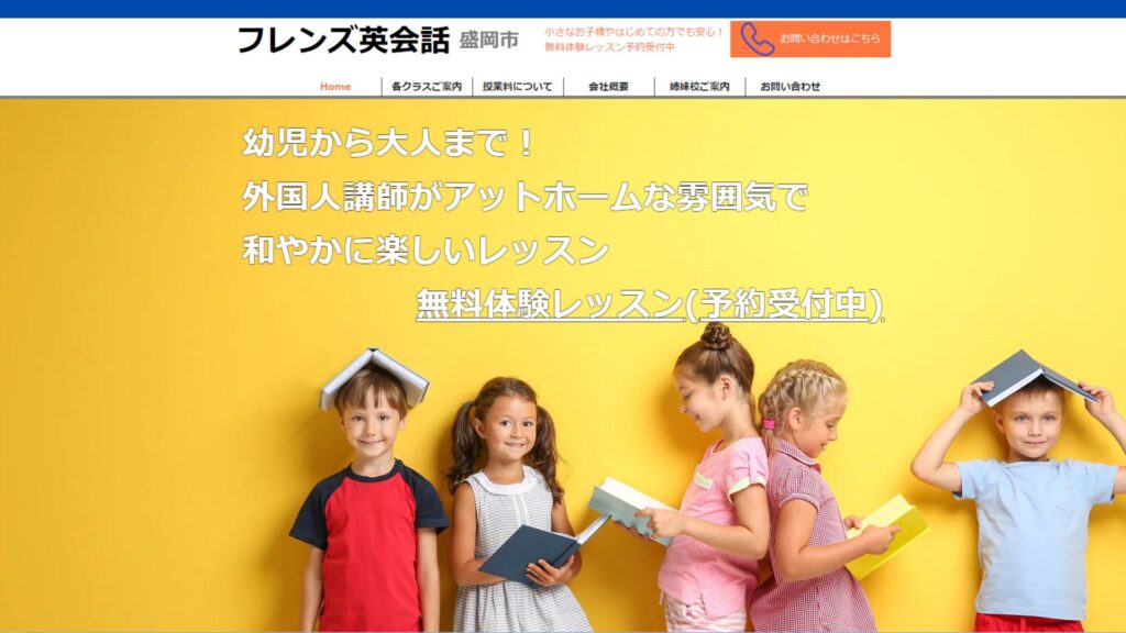 【2024最新】フレンズ英会話の口コミ評判を紹介