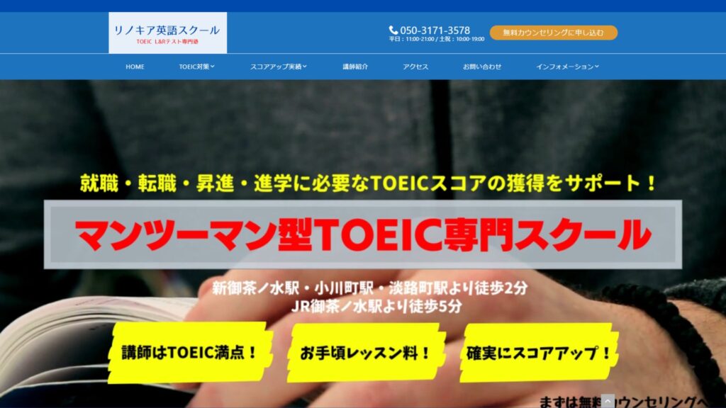 【2024最新】リノキア英語スクールの口コミ評判を紹介