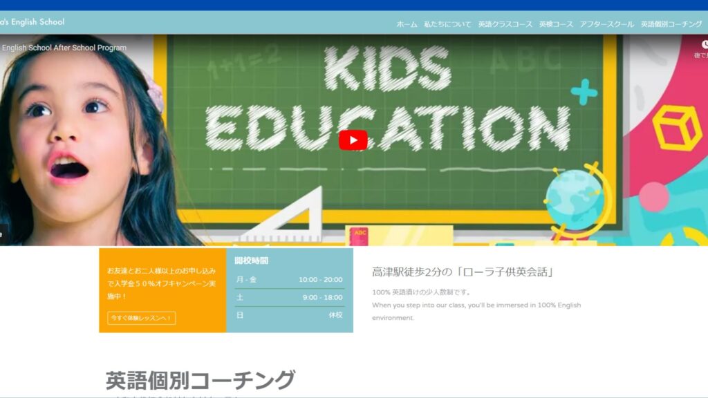 ローラ英会話教室 高津校