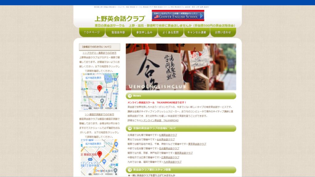 【2024最新】上野英会話クラブの口コミ評判を紹介