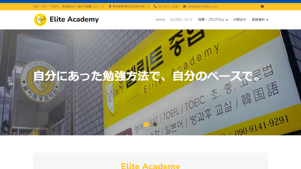 【2024最新】総合学習塾 ELITE（エリート）の口コミ評判を紹介