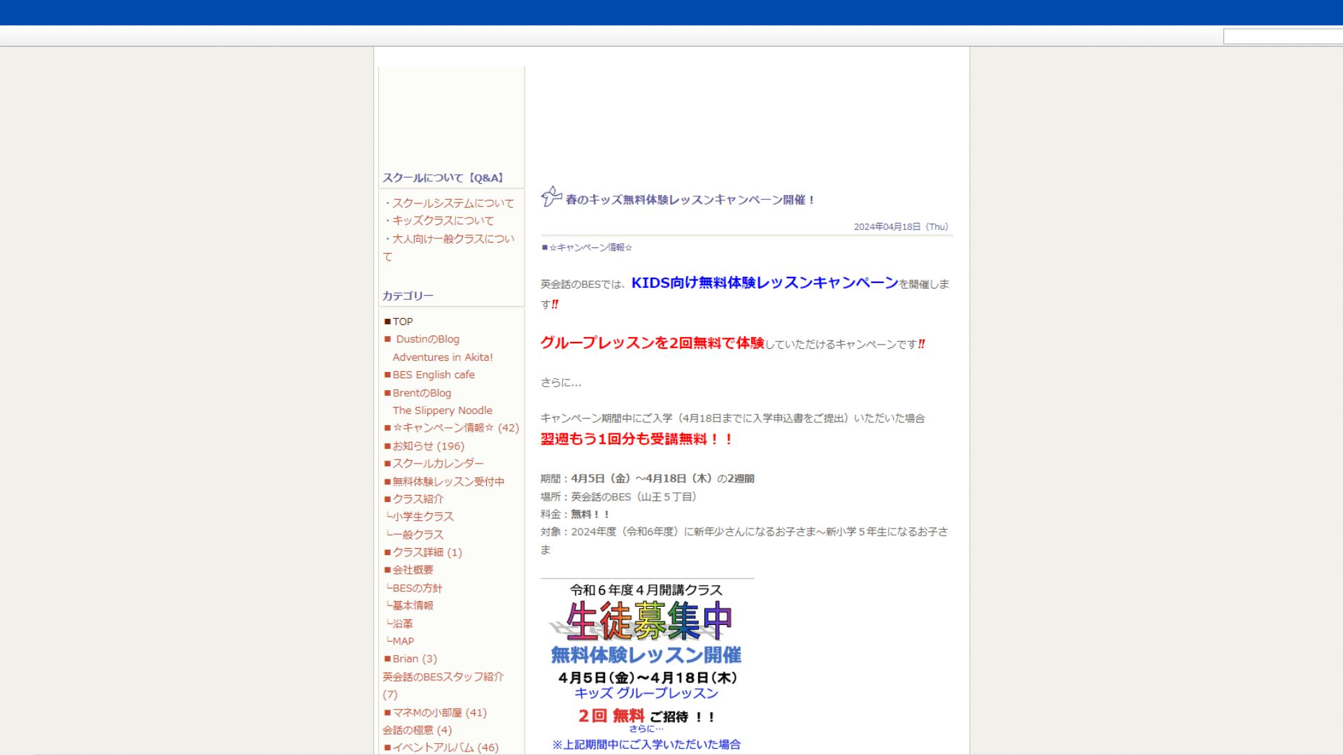 【2024最新】英会話のBES（ブライアンズイングリッシュスクール）の口コミ評判を紹介