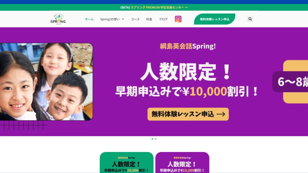 英会話のスプリング 綱島校