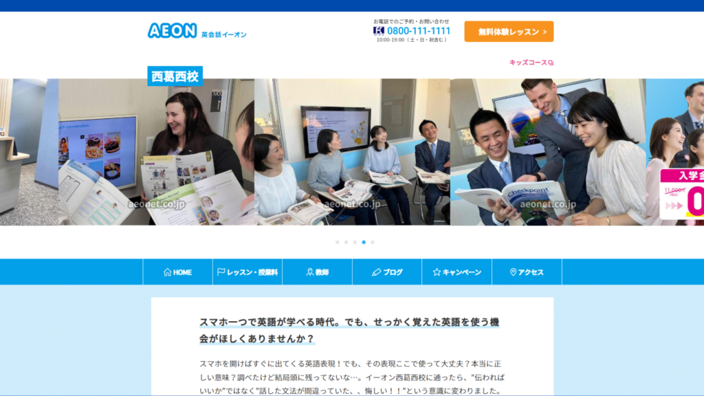 【2024最新】英会話イーオン 西葛西校の口コミ評判を紹介