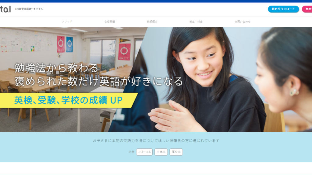 【2024最新】英語塾キャタル 吉祥寺校の口コミ評判を紹介