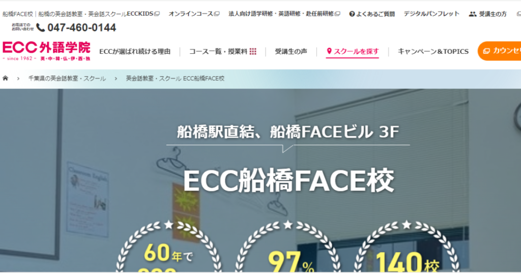 ECC外語学院 船橋FACE校