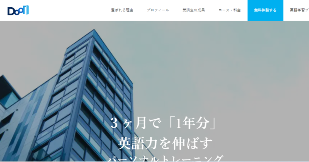 The DooR 英語パーソナルトレーニングジム 銀座校