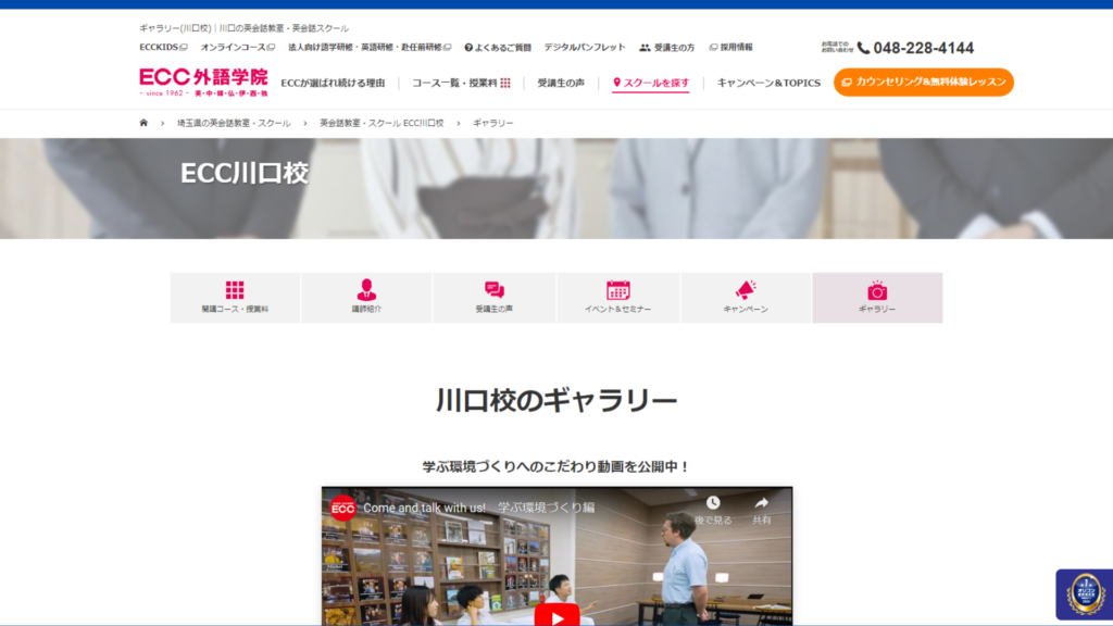 【2024最新】ECC外語学院 川口校の口コミ評判を紹介