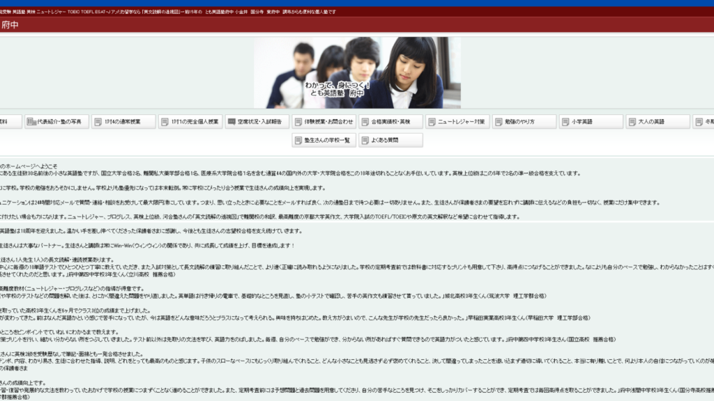 【2024最新】とも英語塾 府中の口コミ評判を紹介