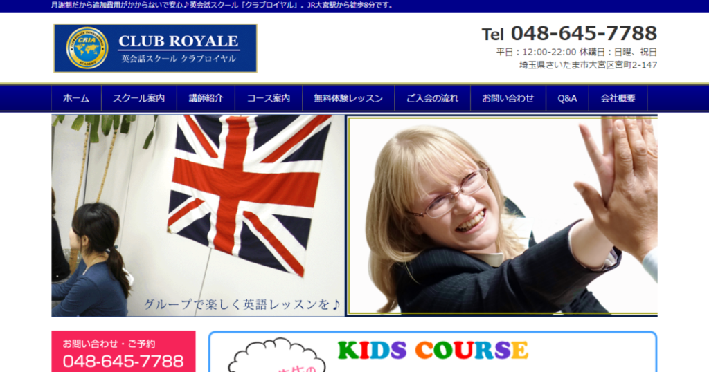 クラブロイヤル・インターナショナルアカデミー