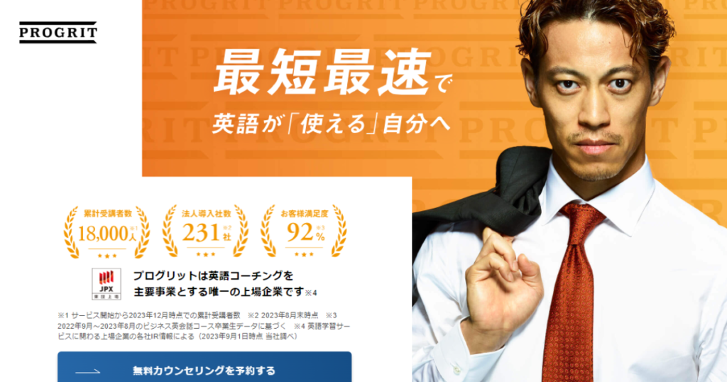 プログリット 阪急梅田校