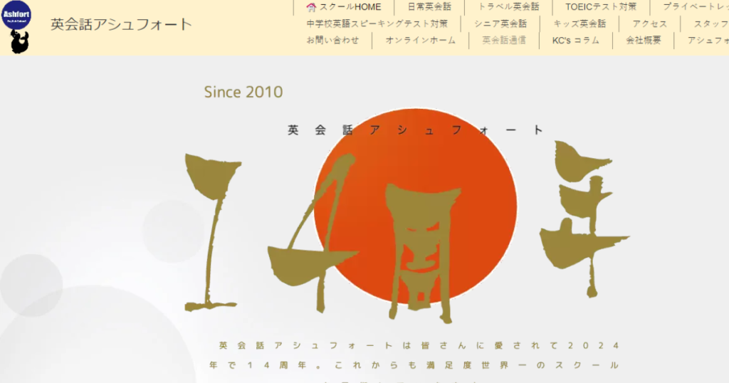 英会話アシュフォート 大森教室