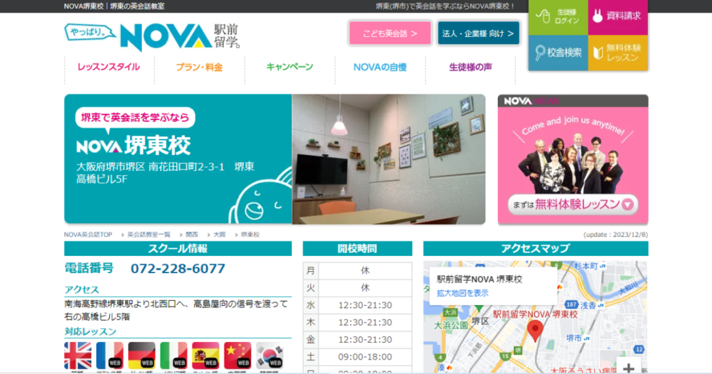 駅前留学NOVA 堺東校