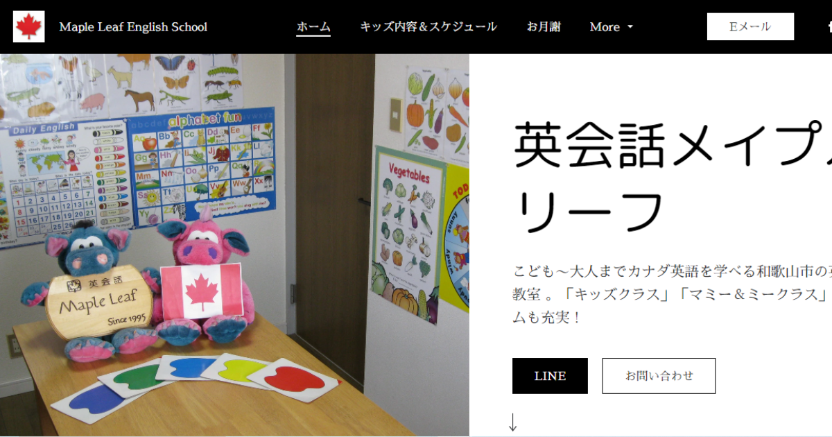 Maple Leaf English School の口コミ評判は？ | 近くの英語教室「プライム英会話」