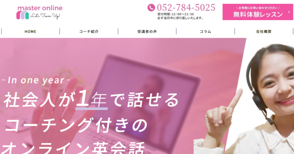 マスターイングリッシュ 名古屋校