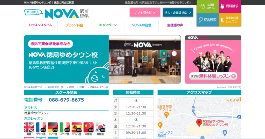 駅前留学NOVA 徳島ゆめタウン校