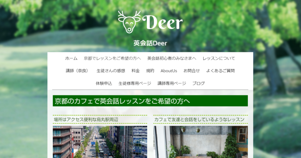 英会話Deer（ディア）京都