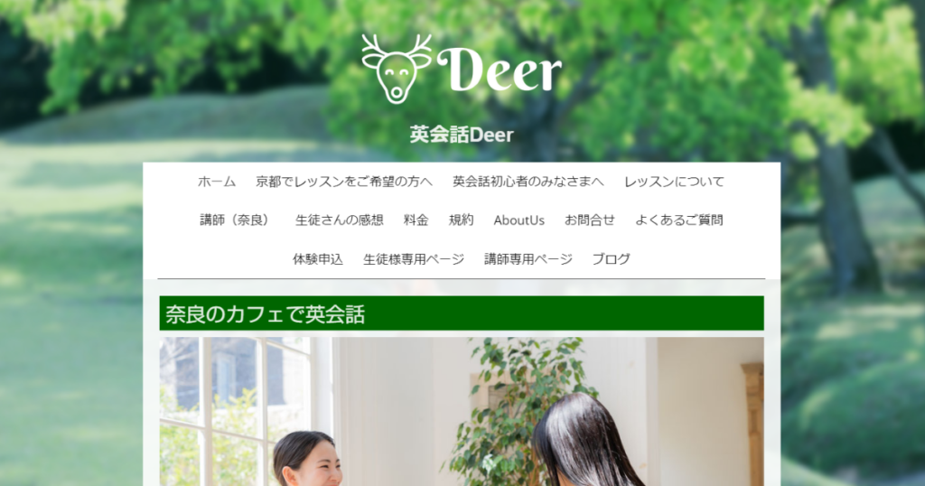英会話Deer（ディア）奈良